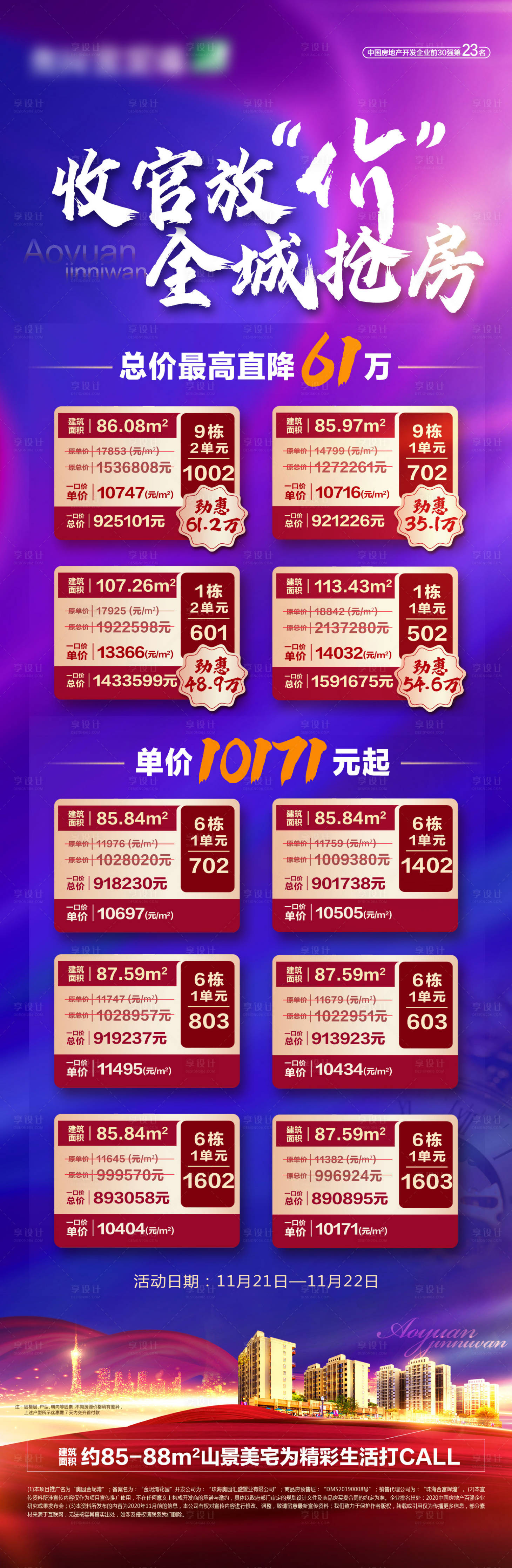 源文件下载【享设计】搜索编号：80200003176126046【特价房微信长图】