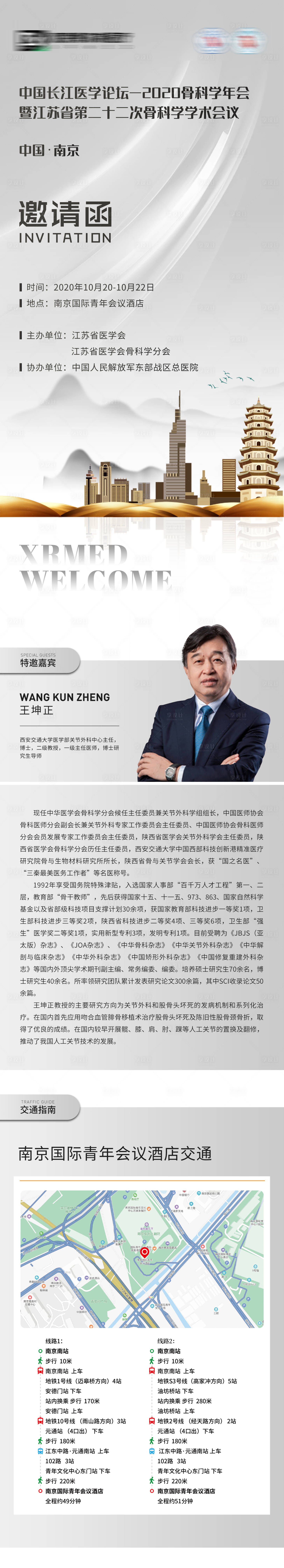 源文件下载【享设计】搜索编号：65430003384973524【骨科医疗学术会议长图专题设计】