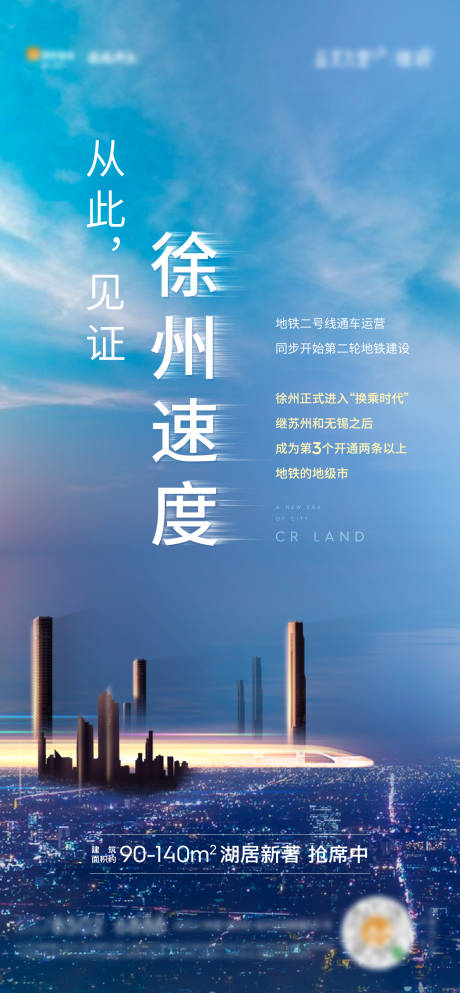 地铁开通海报