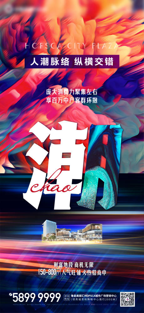 源文件下载【商业地产招商海报】编号：82730003312189250