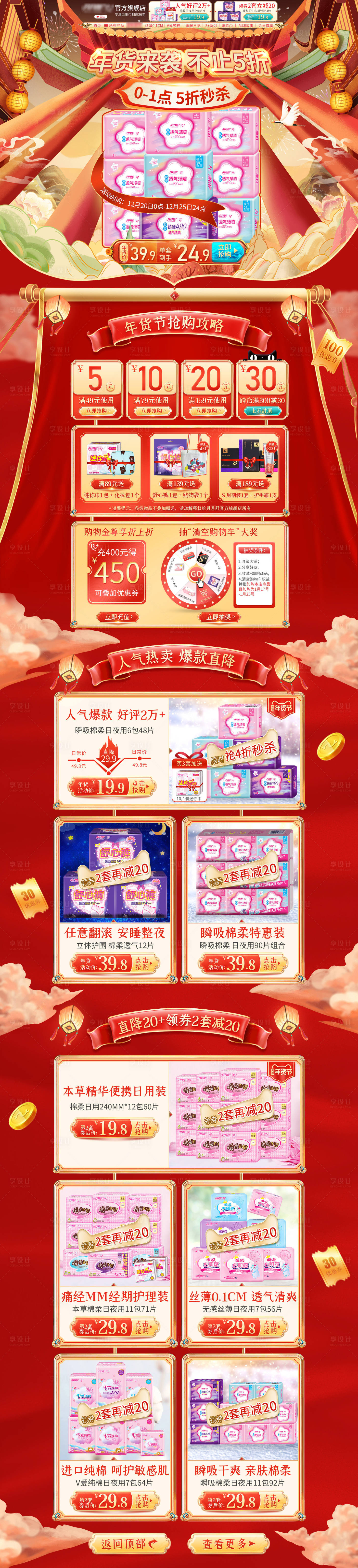 源文件下载【淘宝电商过年不打烊国潮插画活动首页】编号：37910003341523986