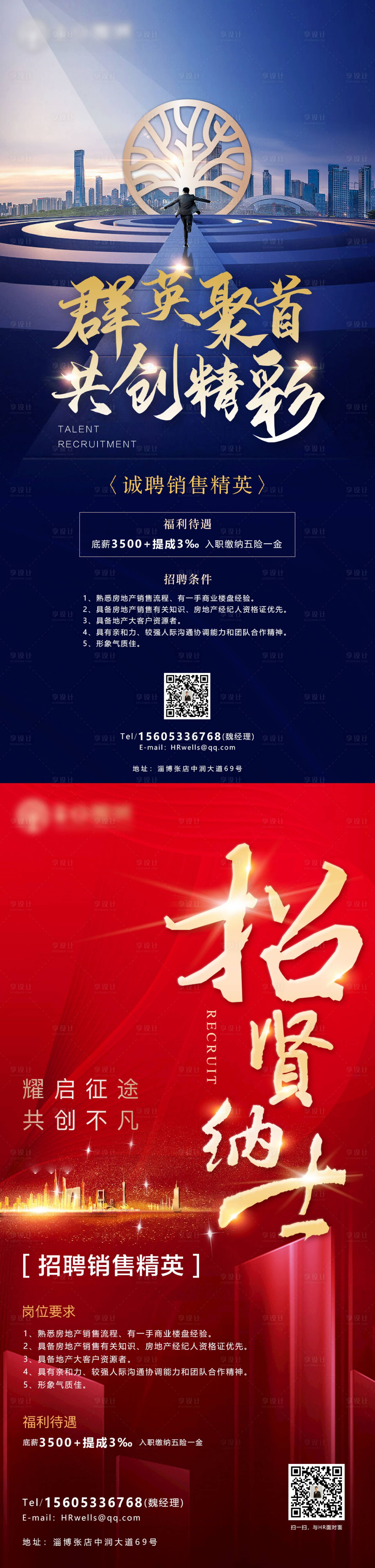源文件下载【地产大气招聘系列海报】编号：56580003264151214