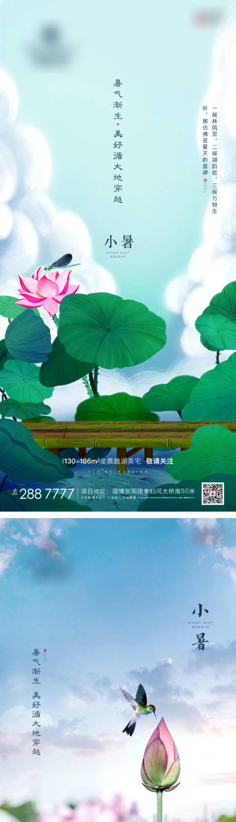 源文件下载【享设计】搜索编号：25570003431547789【小暑节气移动端海报】