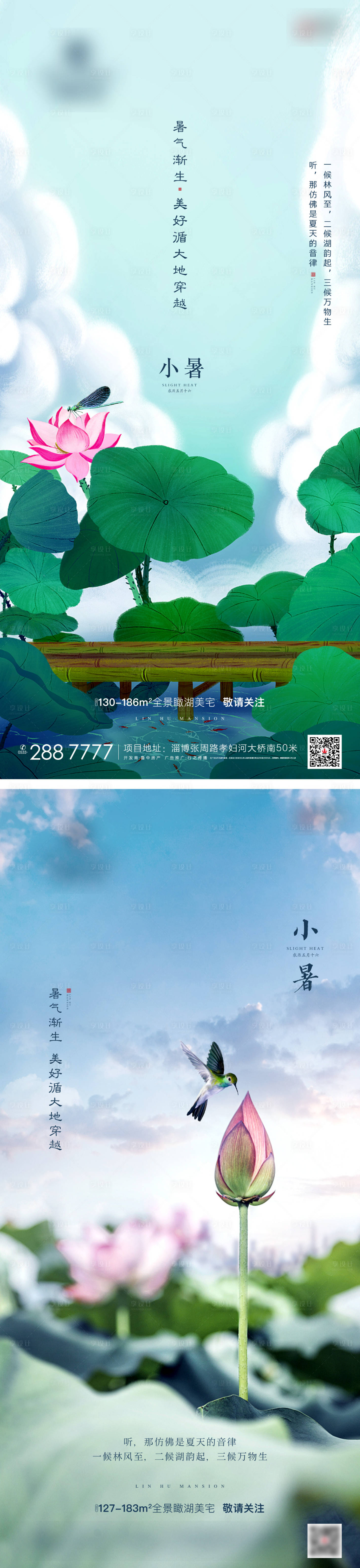 源文件下载【享设计】搜索编号：25570003431547789【小暑节气移动端海报】