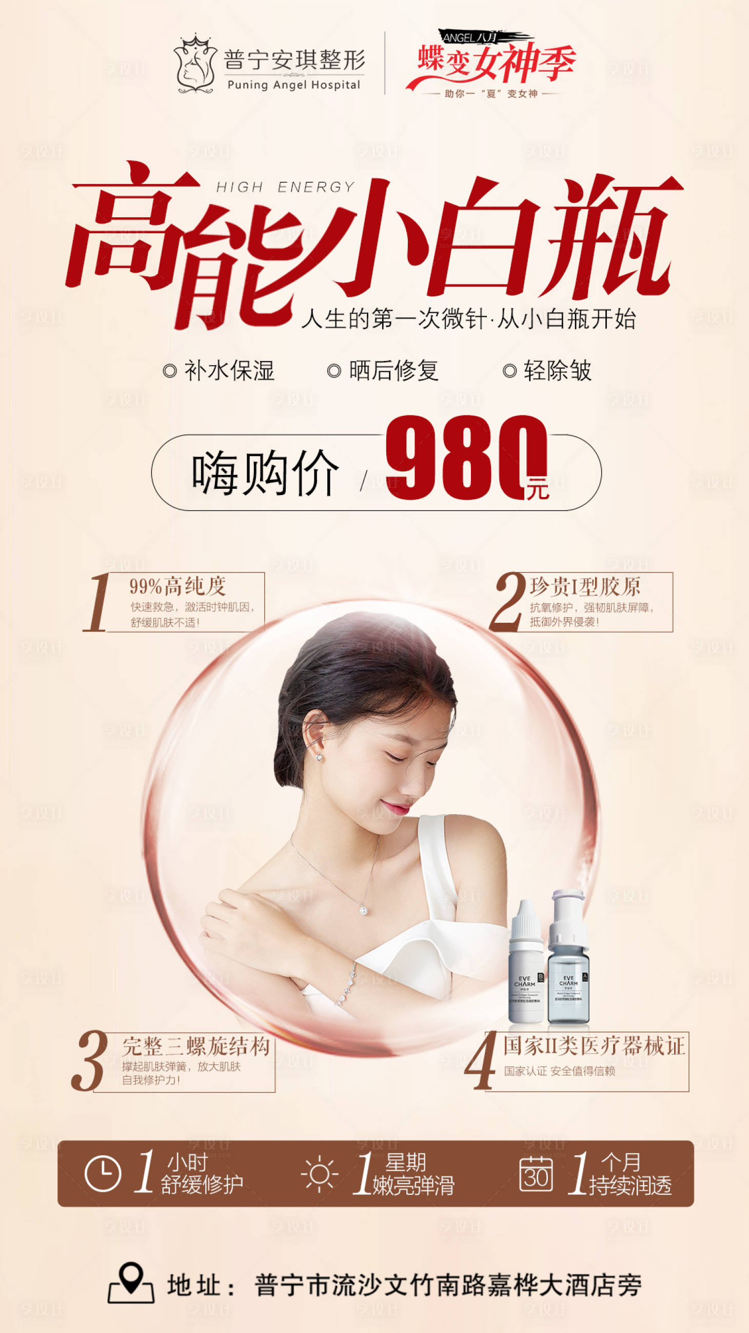 源文件下載【享設(shè)計(jì)】搜索編號(hào)：99030003192468189【膠原小白瓶】