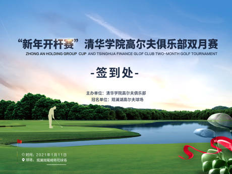 源文件下载【清新绿色高尔夫活动签到处背景板】编号：56100003226921395