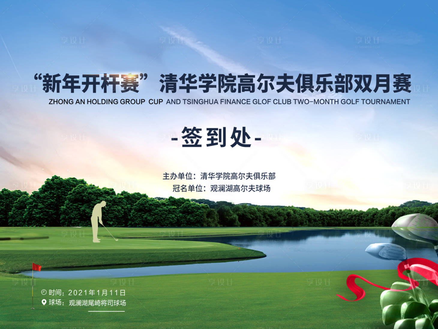 源文件下載【清新綠色高爾夫活動簽到處背景板】編號：56100003226921395