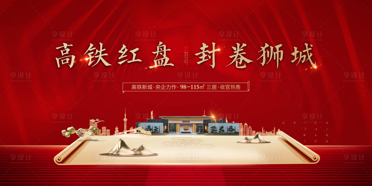 源文件下載【地產紅色中式價值點海報】編號：33390003225778540