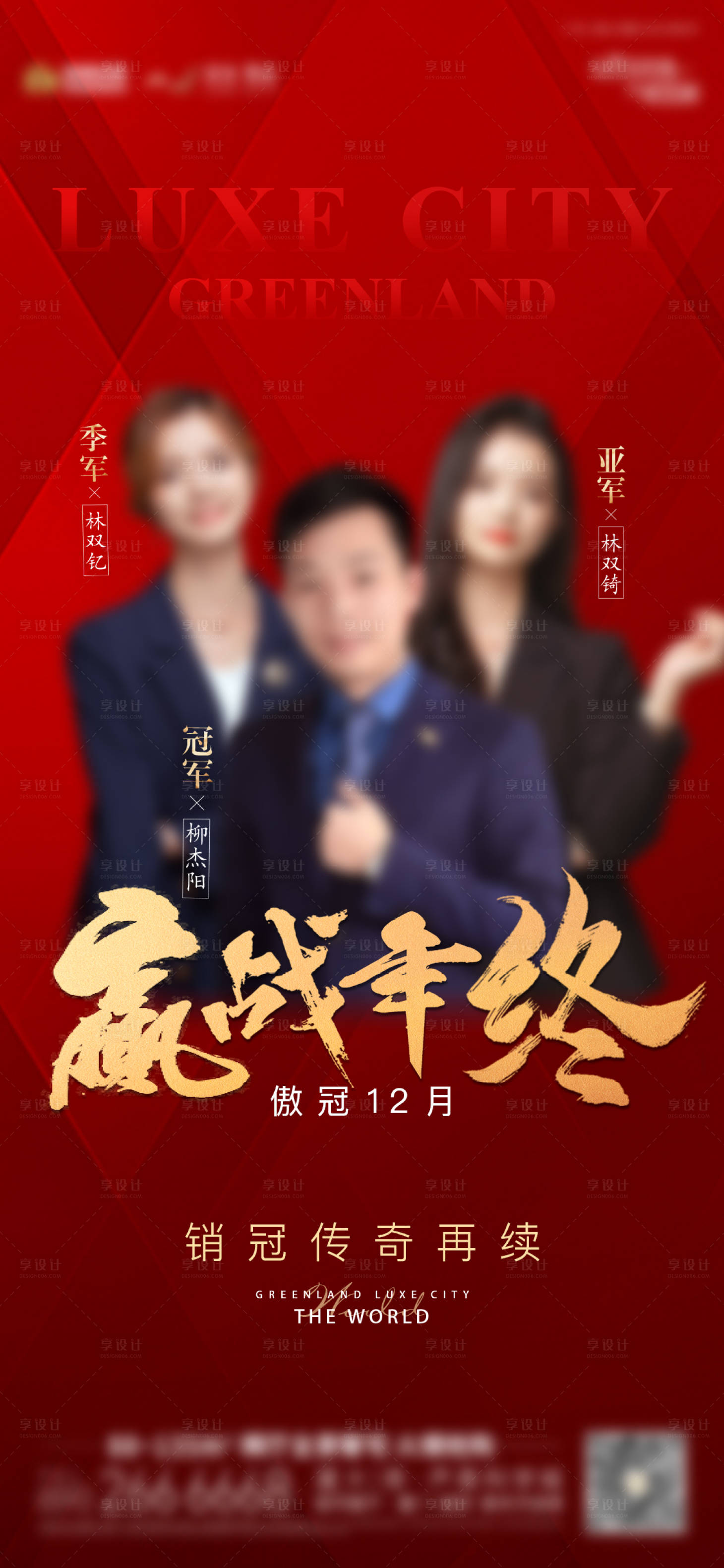 源文件下載【地產(chǎn)紅金銷冠海報】編號：54170003150843525