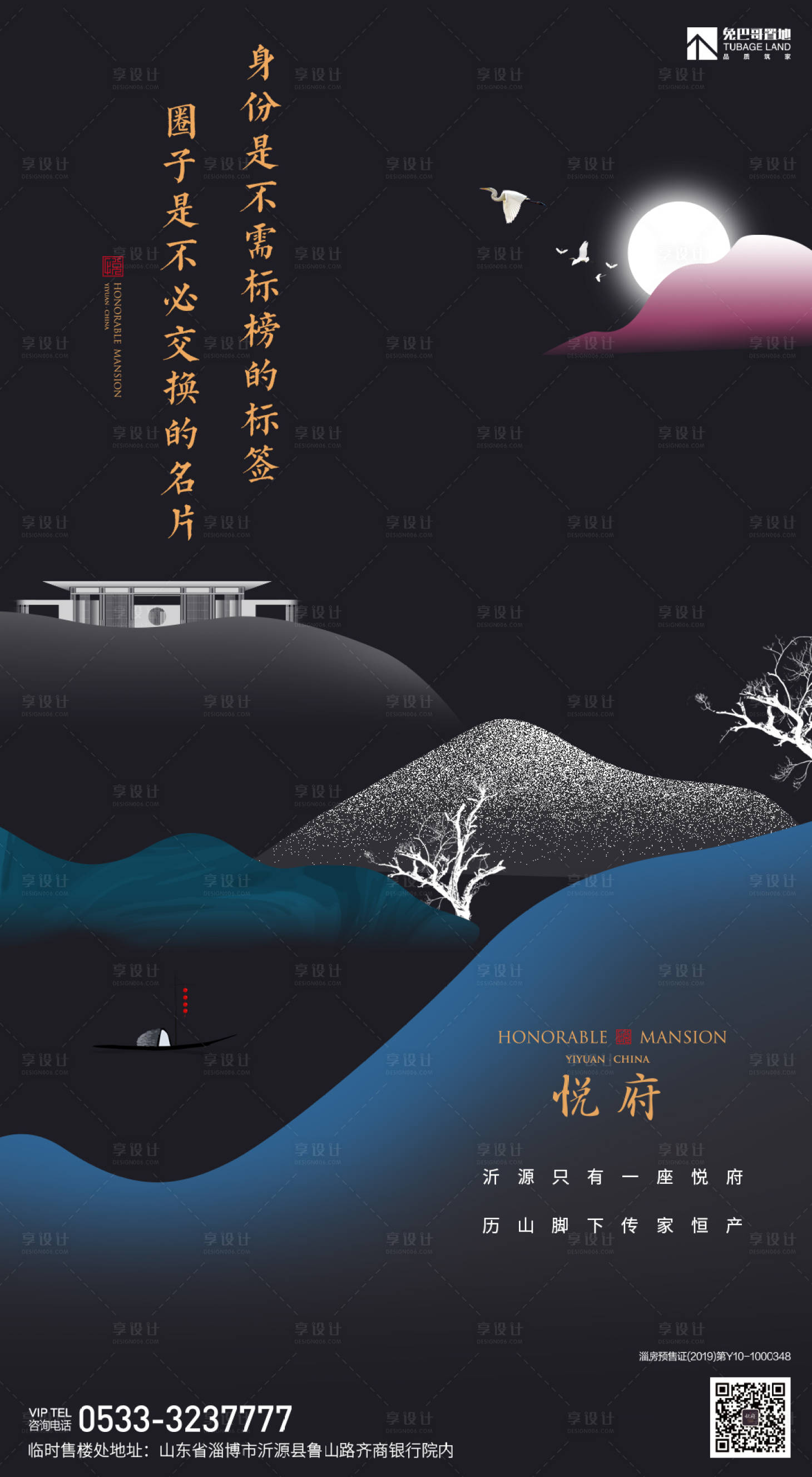 源文件下載【享設計】搜索編號：63730003256625192【地產新中式價值點海報】