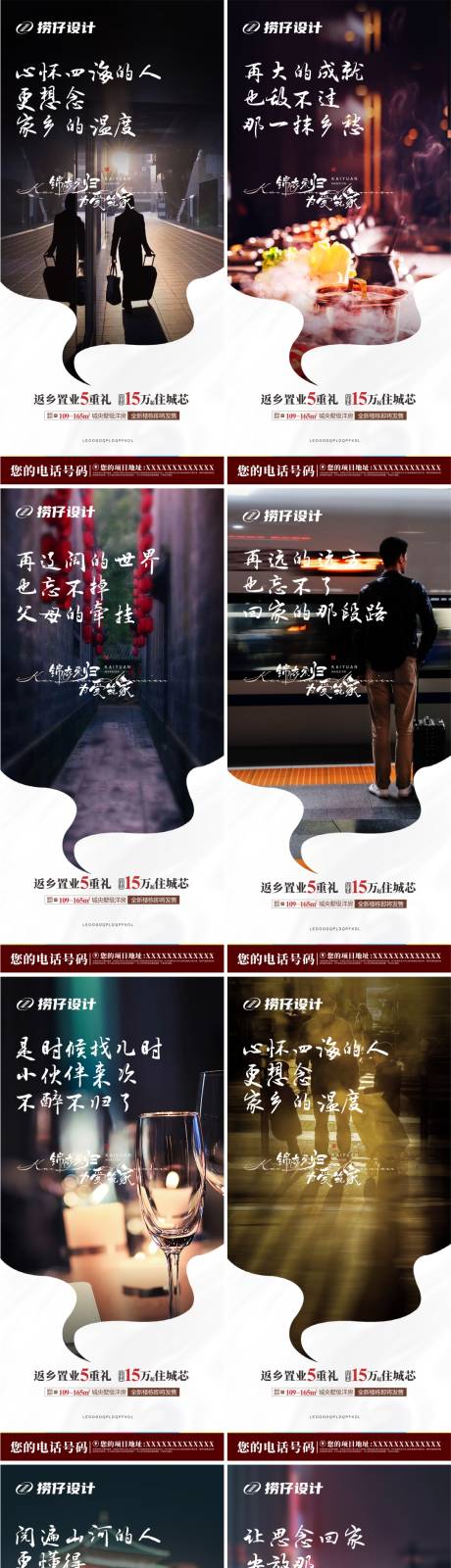 源文件下載【享設計】搜索編號：74920003241878191【地產返鄉置業系列海報】