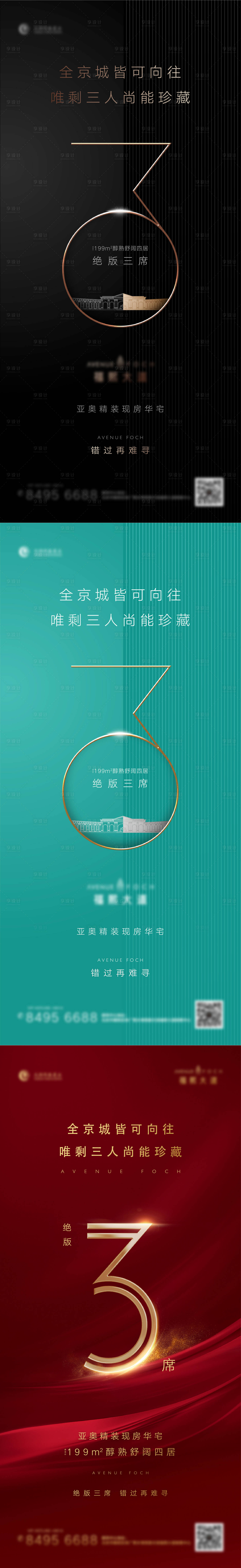 源文件下載【享設計】搜索編號：83890003293572527【最后席位海報】