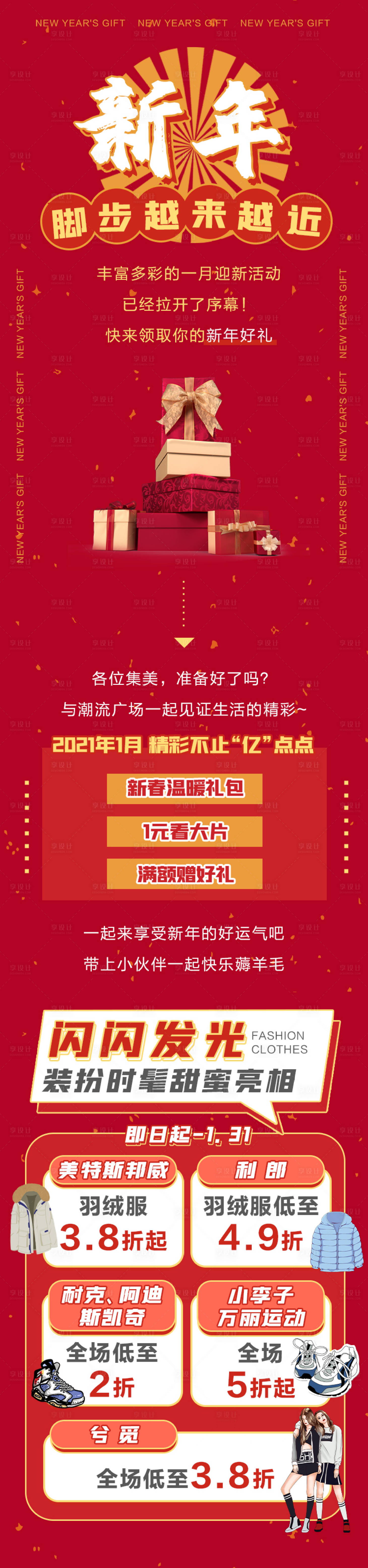源文件下载【新年活动长图】编号：80520003381742331