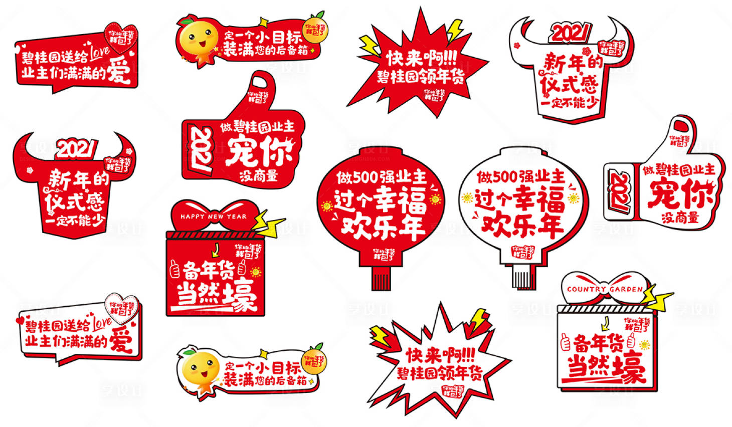 源文件下载【过年活动异形手举牌系列】编号：37510003401118317