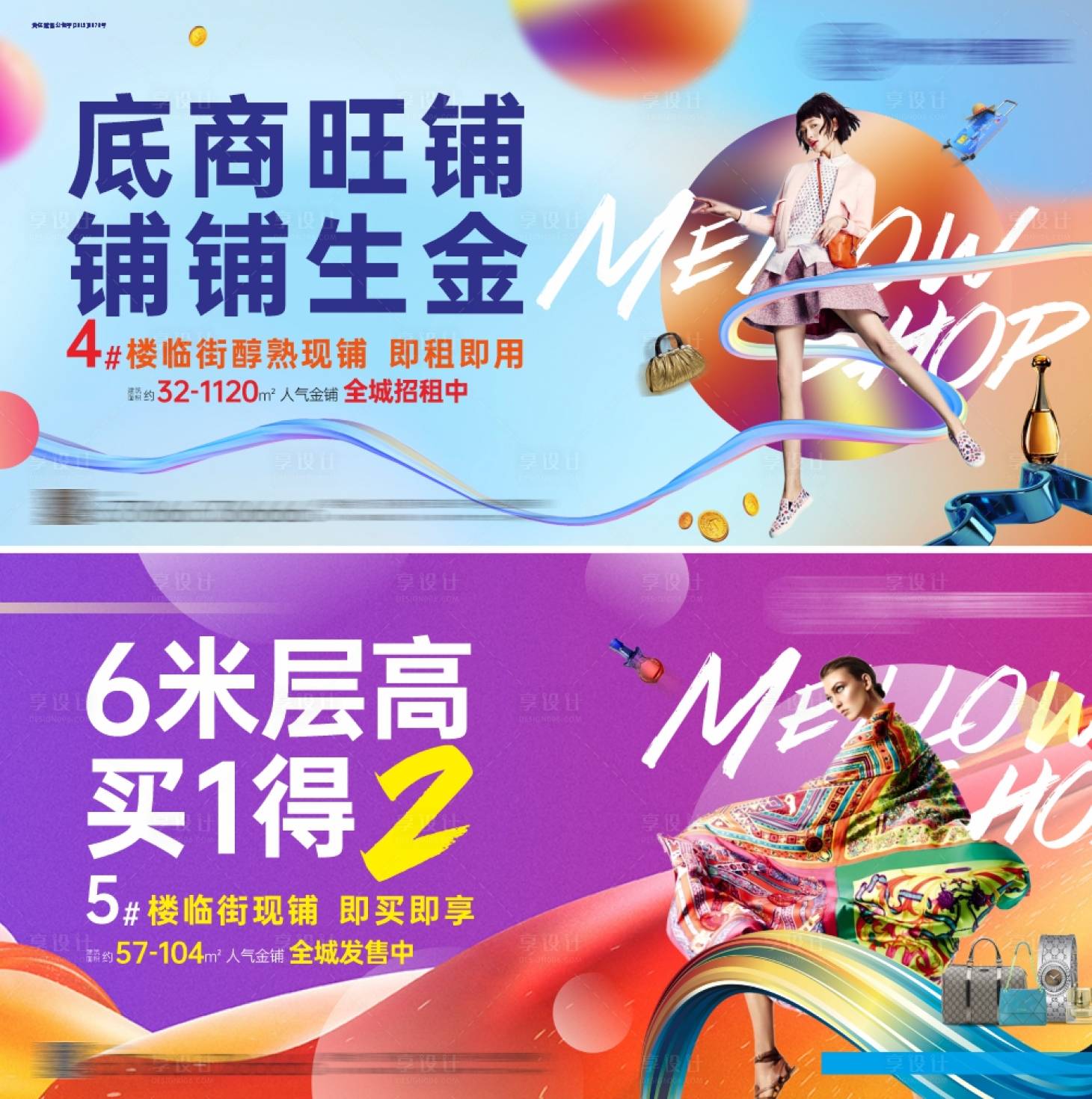 源文件下載【享設計】搜索編號：15560003151526662【地產炫彩商業街廣告展板】