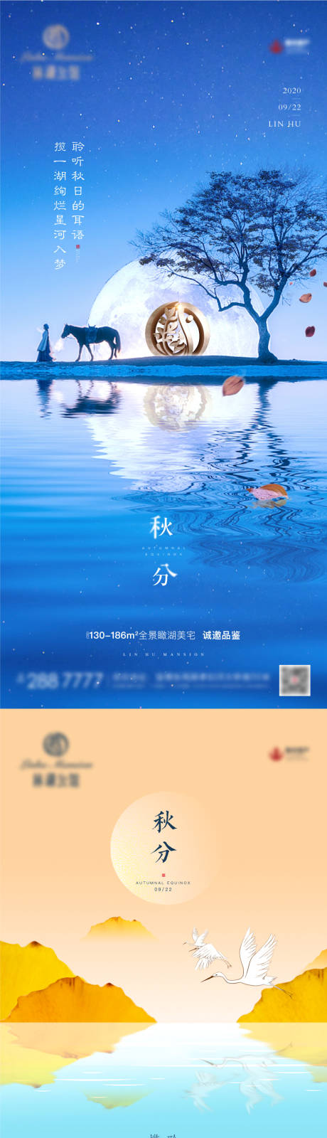 源文件下载【秋分节气系列海报】编号：20210130235014959