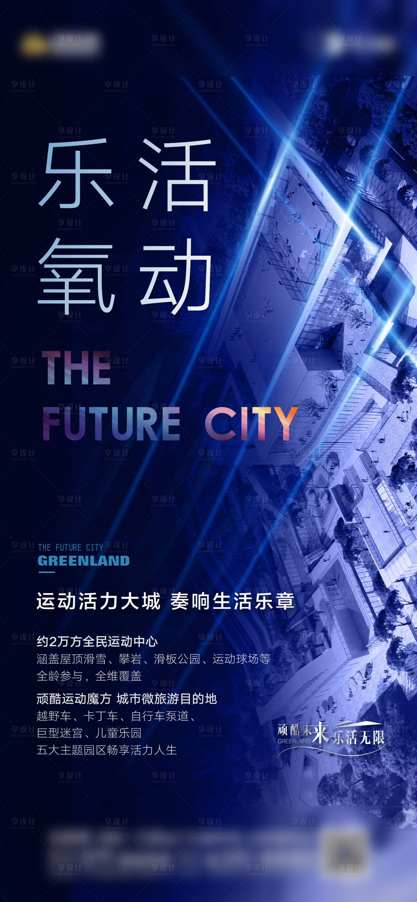 源文件下載【享設計】搜索編號：70310003317762020【地產價值點海報】