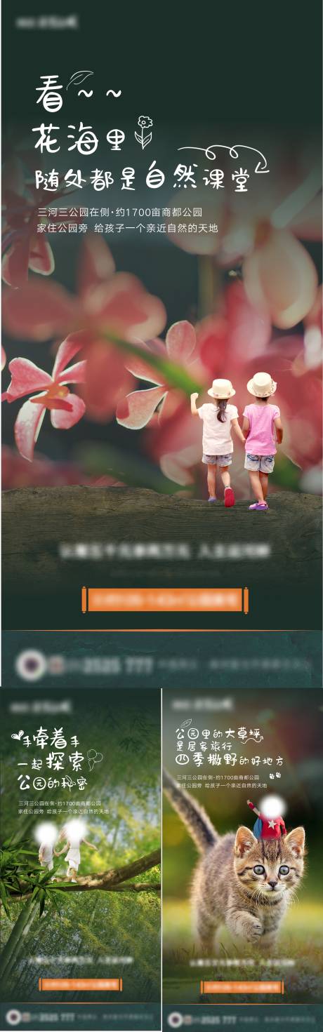 源文件下载【地产公园系列海报】编号：18700003327627264
