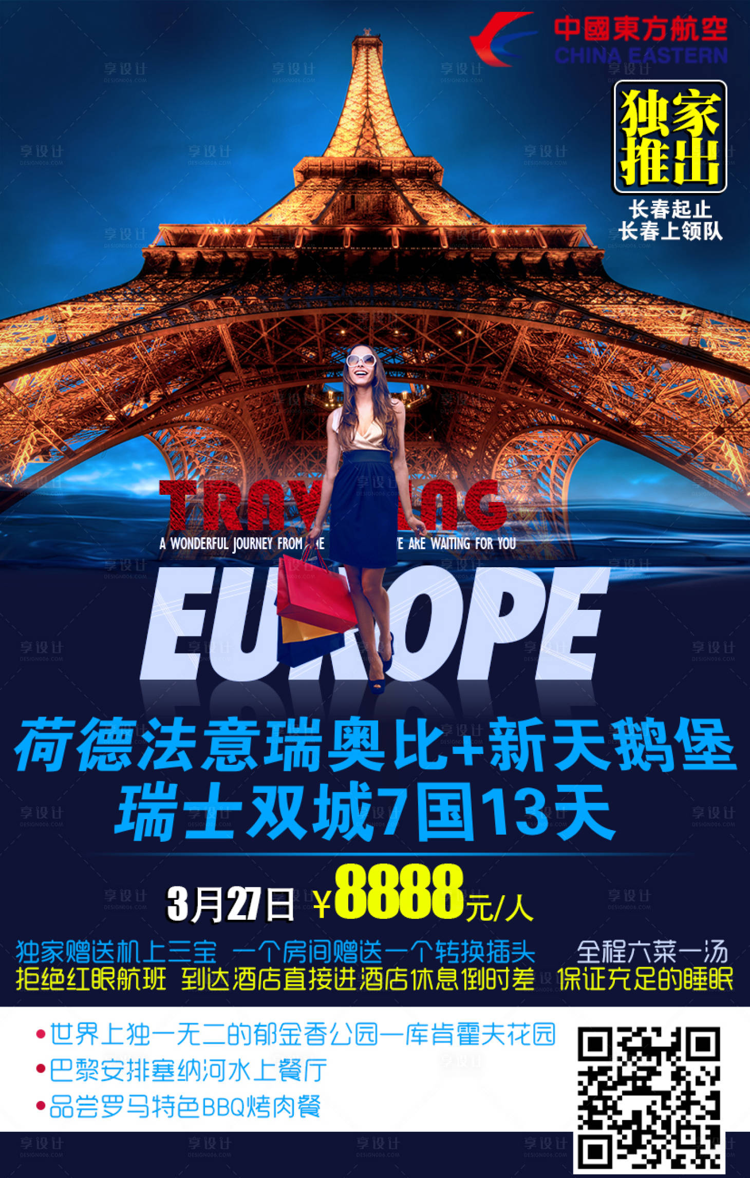 源文件下載【享設計】搜索編號：22430003166328905【歐洲旅游海報】