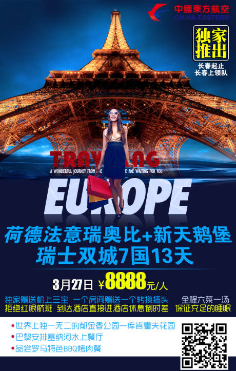 编号：20210106140803076【享设计】源文件下载-欧洲旅游海报