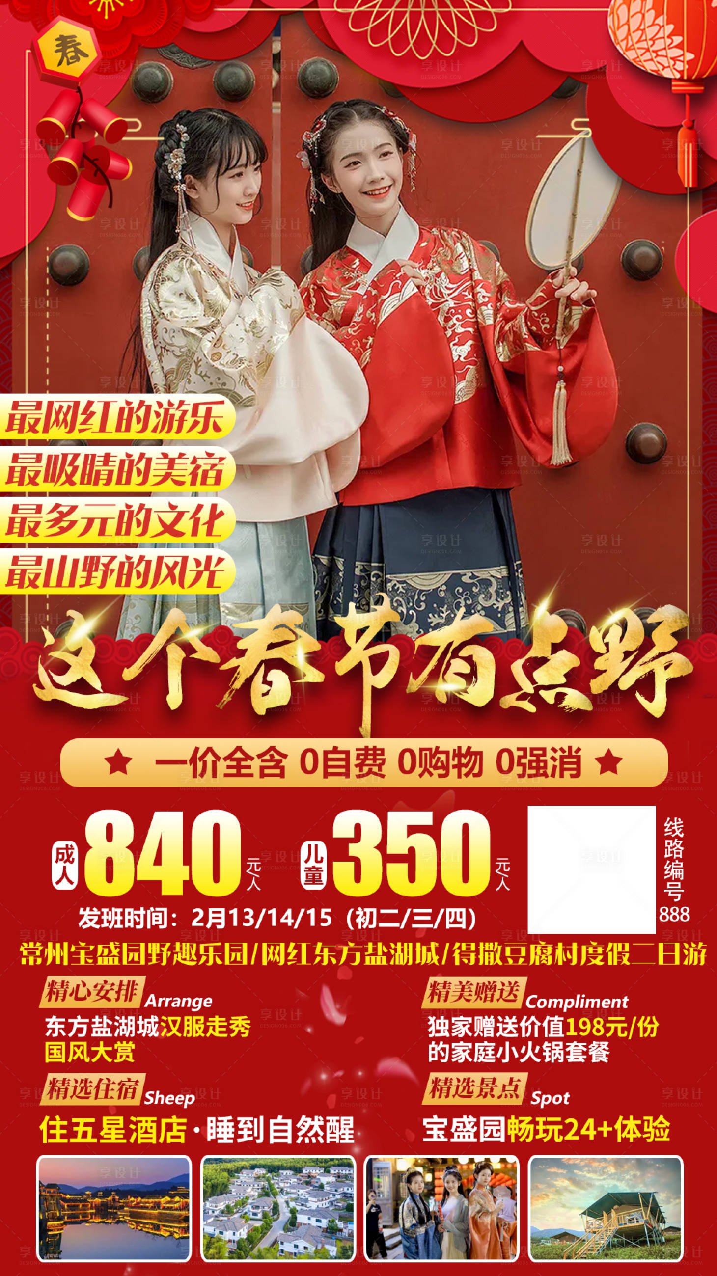 源文件下载【牛年春节新年旅游海报】编号：96460003273827811