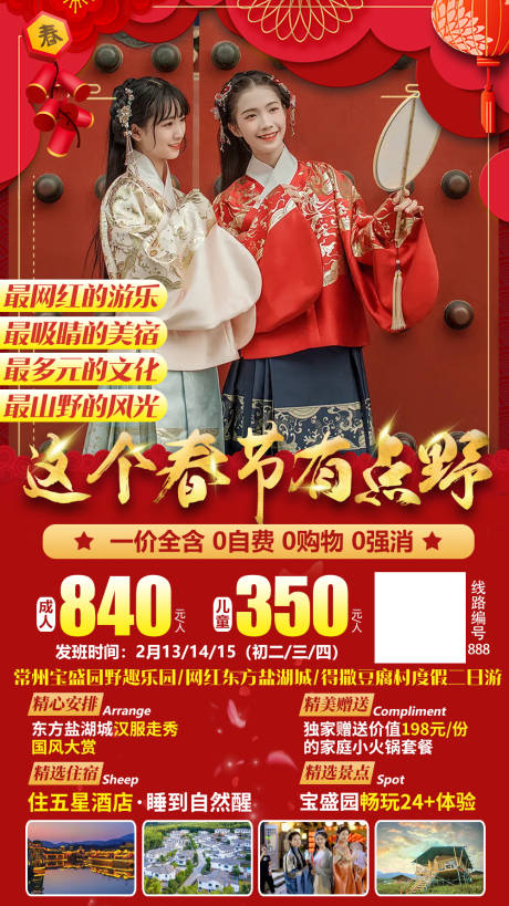 牛年春节新年旅游海报