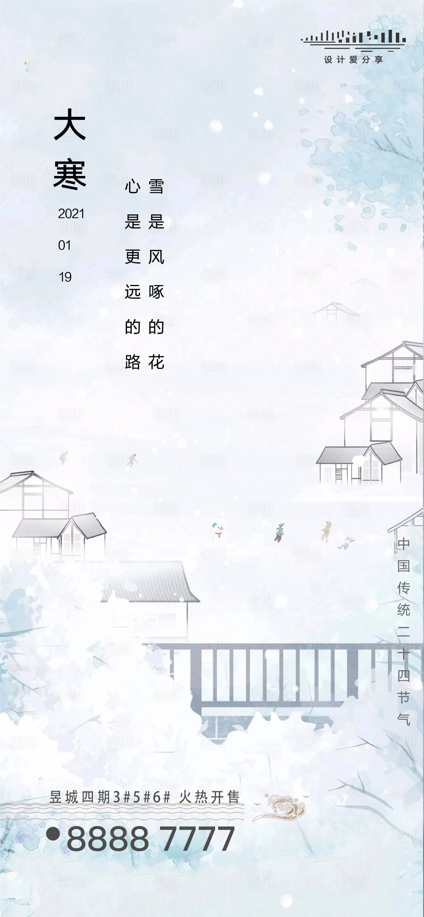 源文件下载【地产节气大寒冬天小寒刷屏稿】编号：89540003179889921