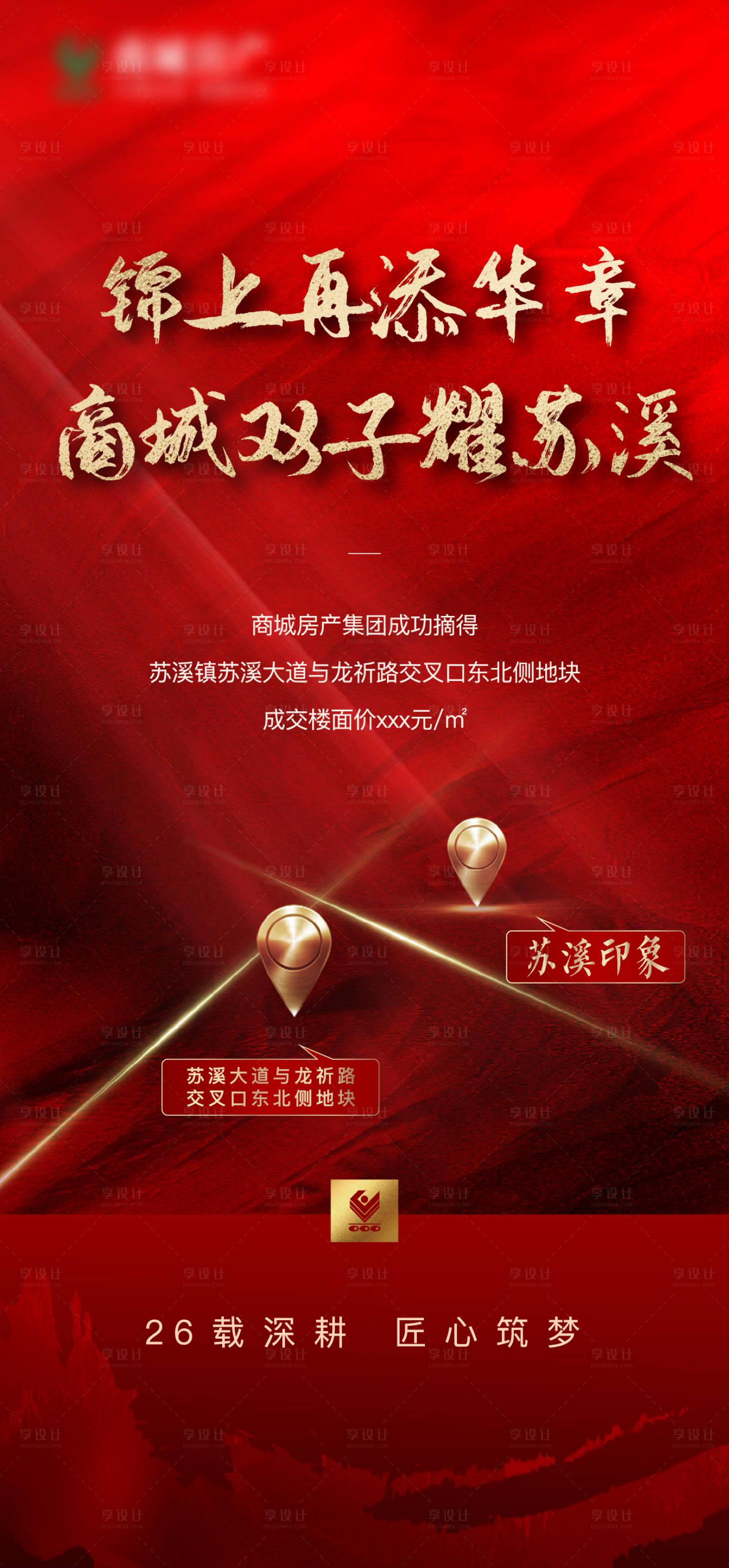 源文件下载【享设计】搜索编号：54780003148868083【地产拍地单图】
