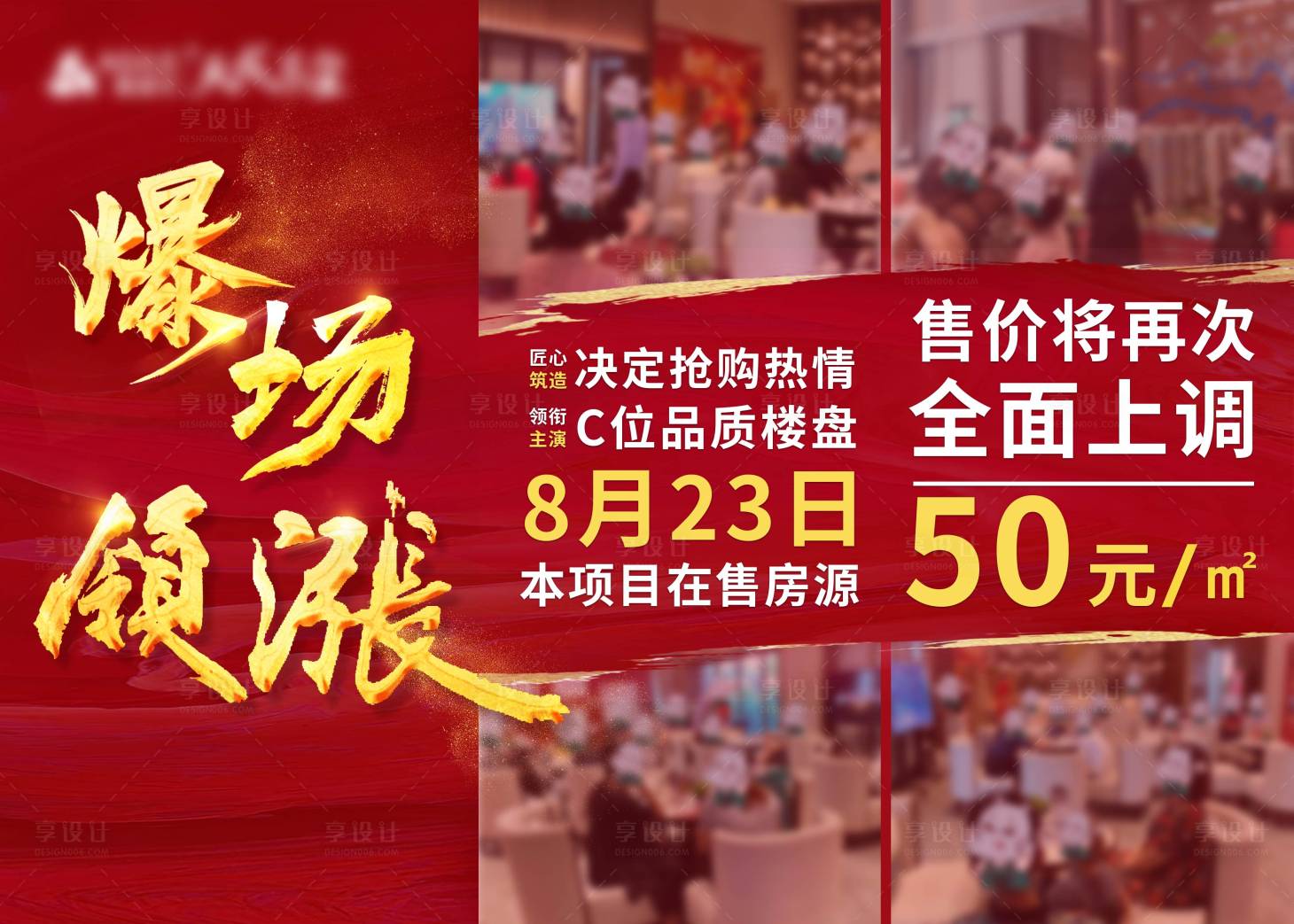 源文件下载【享设计】搜索编号：10890003371764939【爆场背景板】