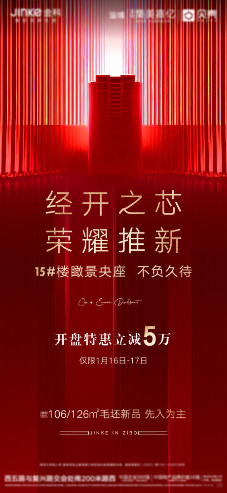 源文件下载【地产开盘加推海报】编号：60400003269986480