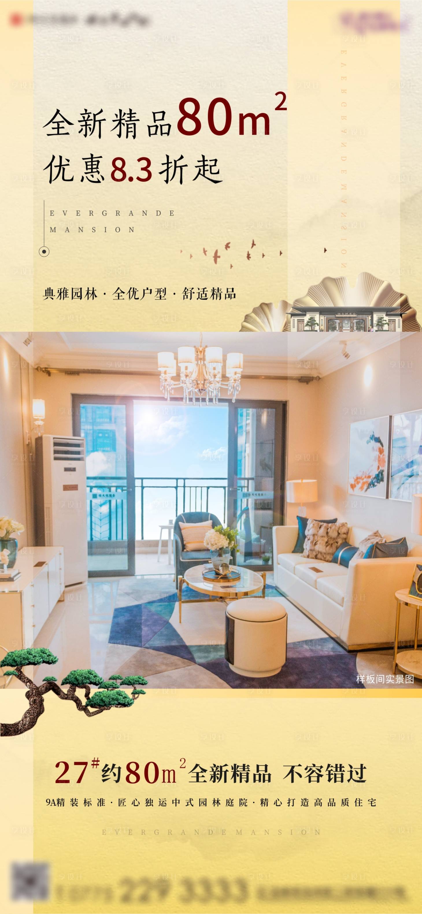 源文件下载【黄色地产加推户型价值海报】编号：41450003208273403