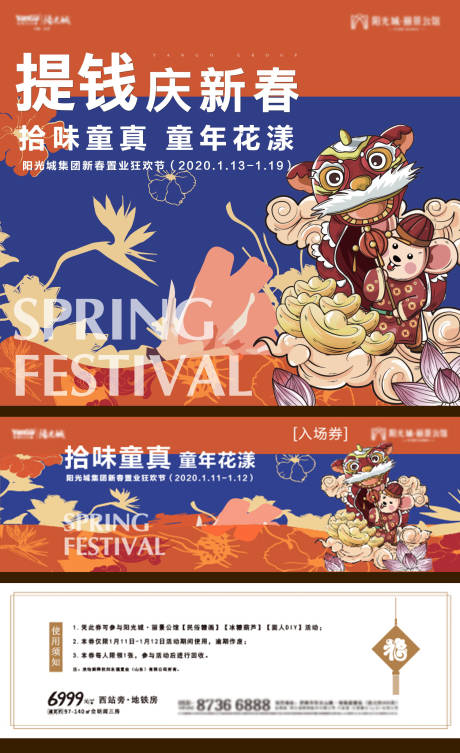 源文件下载【春节活动入场券】编号：10920003316001366