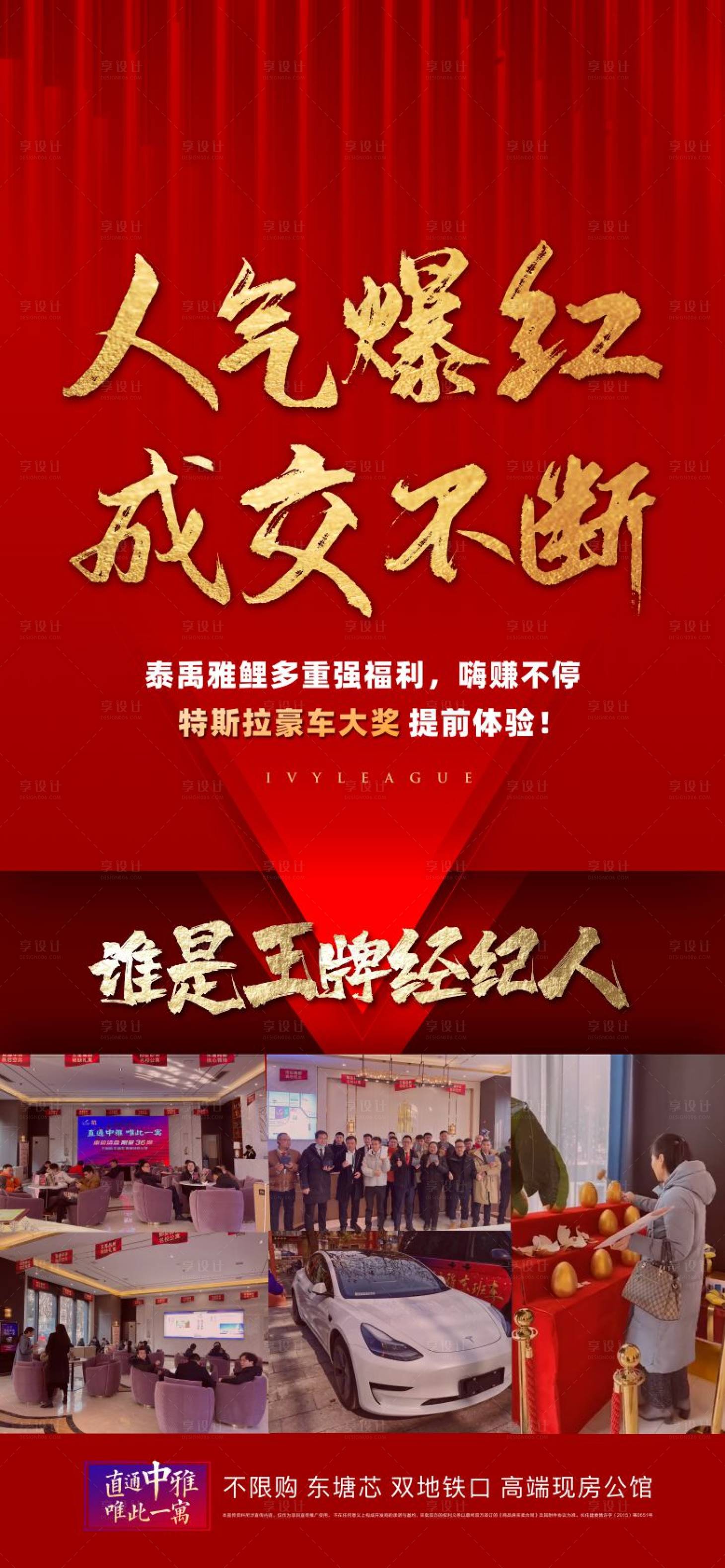 源文件下載【享設計】搜索編號：15440003261194798【地產全民經紀人海報】