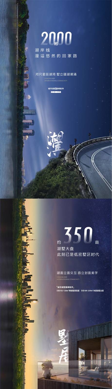 源文件下載【湖居海報(bào)地產(chǎn)系列海報(bào)】編號(hào)：34120003233462154