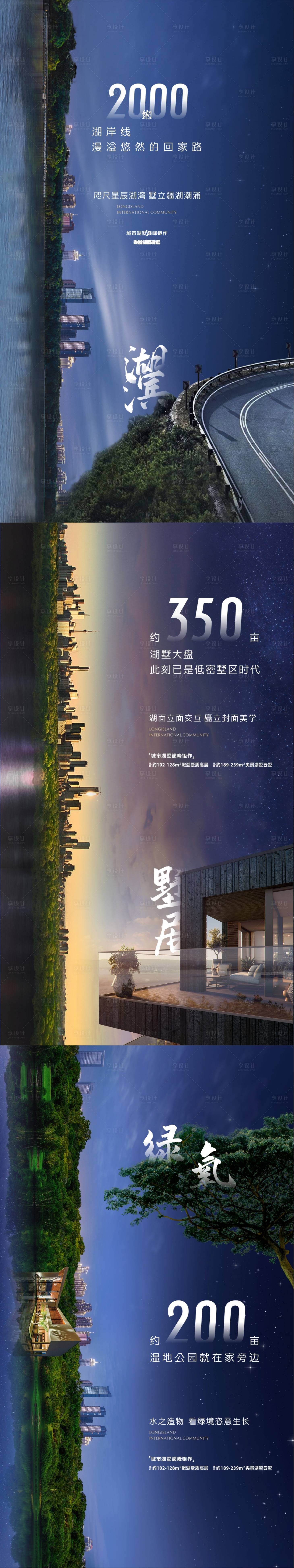 源文件下載【享設計】搜索編號：34120003233462154【湖居海報地產系列海報】