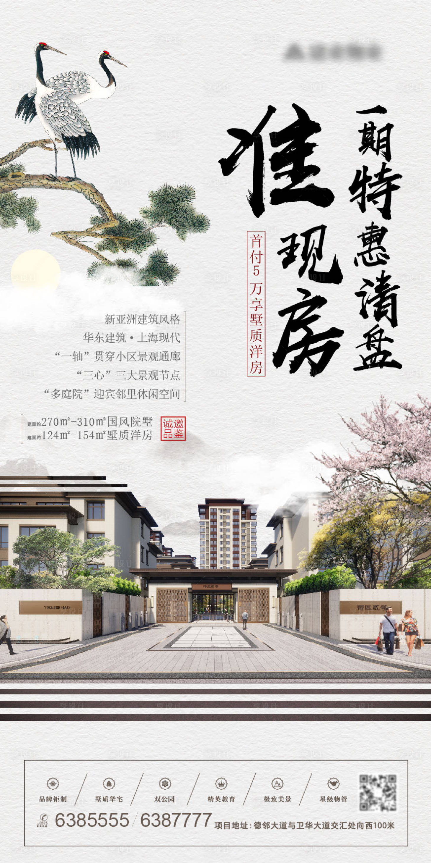源文件下载【中式地产海报】编号：21340003399734389