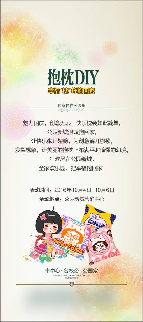 源文件下載【享設計】搜索編號：35770003274373294【抱枕DIY暖場活動展架】