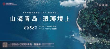 源文件下載【山海地產主形象廣告展板】編號：56670003368385580