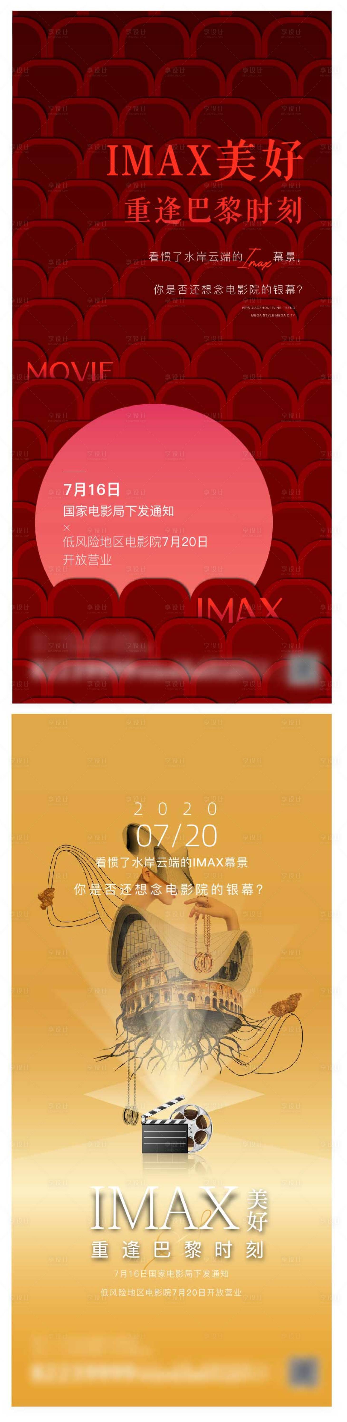 源文件下載【享設計】搜索編號：61940003314095644【影院復工刷屏】