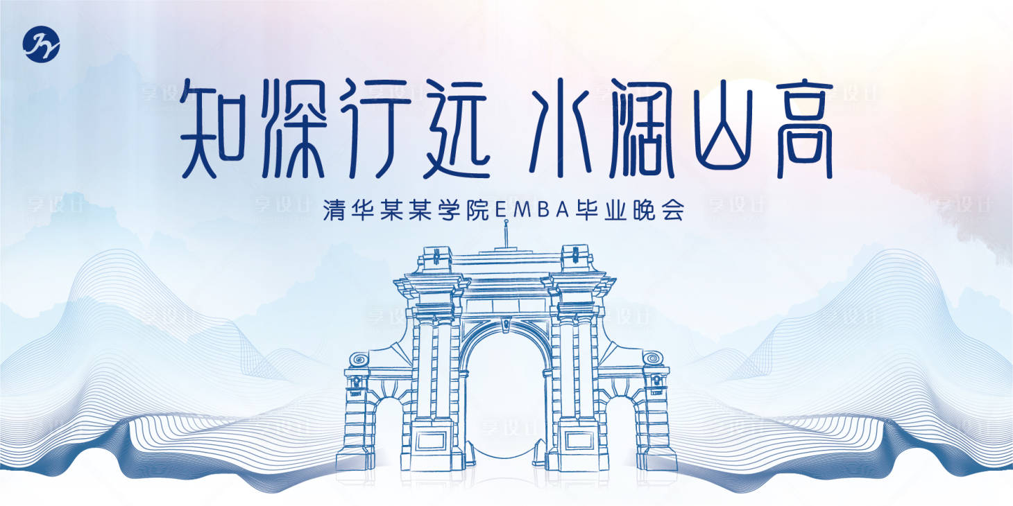 源文件下载【享设计】搜索编号：31420003299694484【学院风毕业典礼展板背景板】