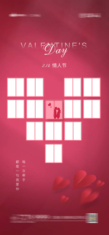 源文件下載【享設計】搜索編號：83440003408827767【地產情人節海報】