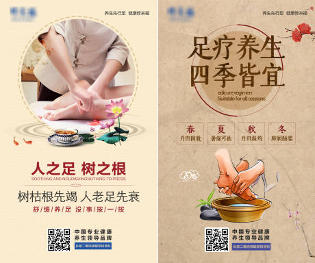 源文件下載【享設計】搜索編號：23180003191254727【足療養(yǎng)生系列海報】