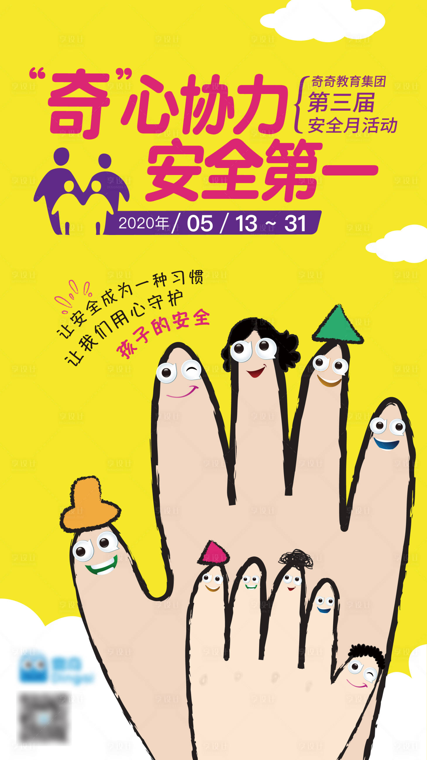 源文件下载【卡通教育安全月创意知识点宣传海报】编号：42760003309788666