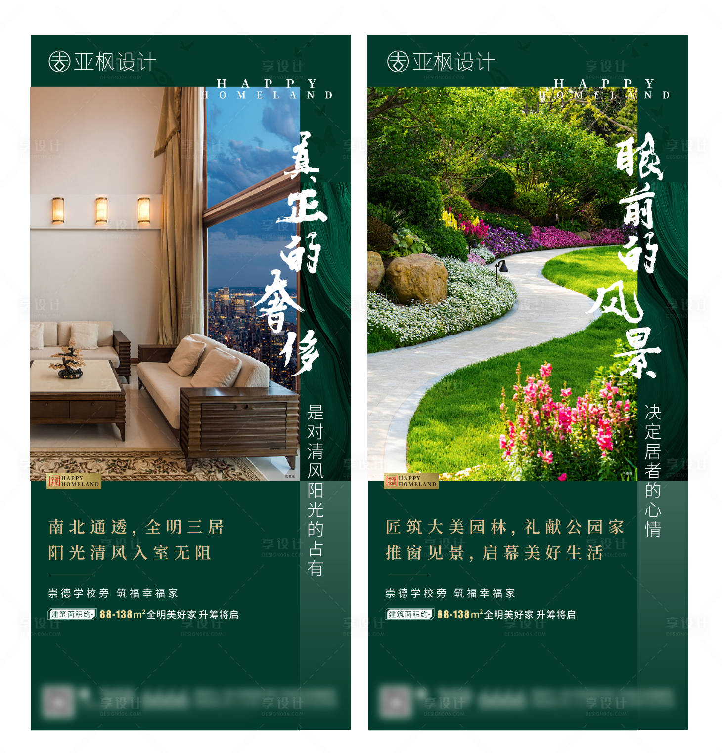 源文件下載【地產(chǎn)綠色園林價(jià)值點(diǎn)海報(bào)】編號(hào)：90100003274131598