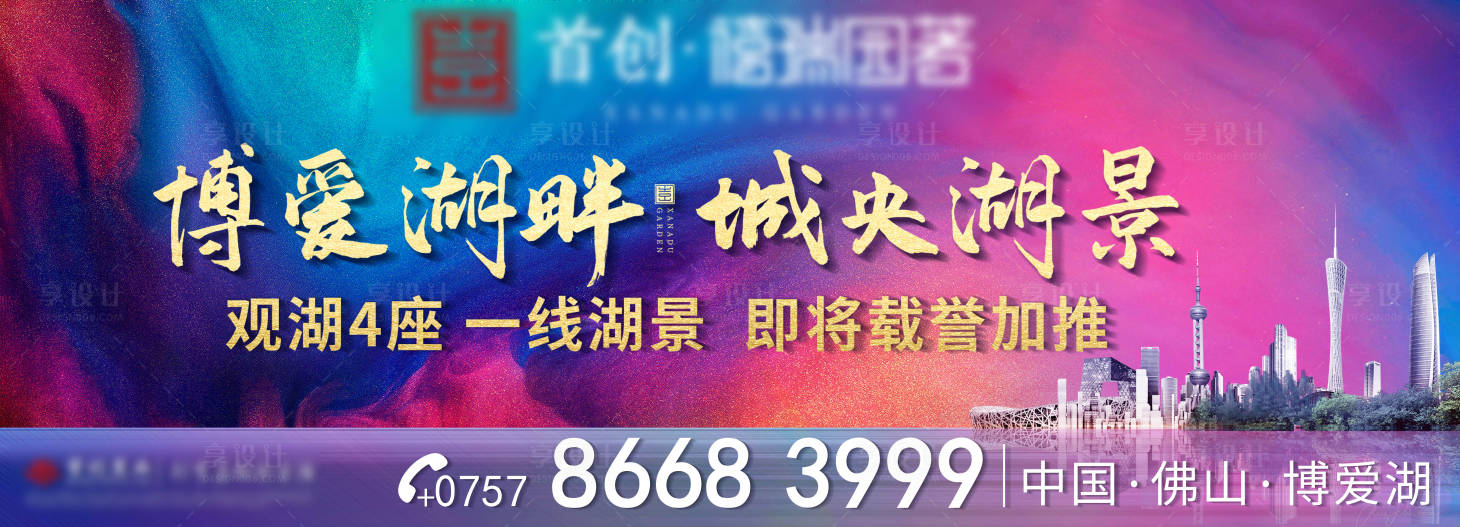 源文件下載【地產加推戶外主畫面】編號：78040003353739661