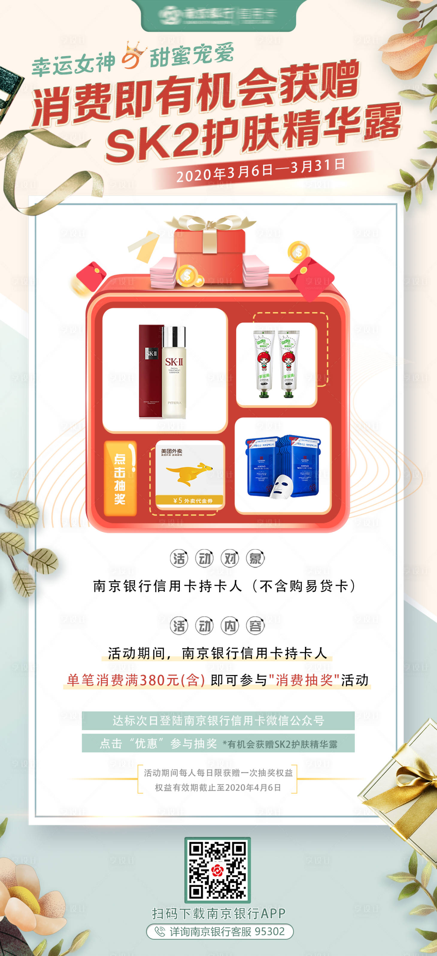 源文件下載【女神節(jié)信用卡活動宣傳海報】編號：21780003281287829