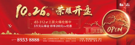 源文件下載【紅金地產榮耀開盤海報】編號：97710003392978853
