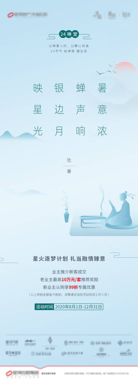 源文件下載【處暑節(jié)氣長圖海報(bào)】編號：29190003294133076