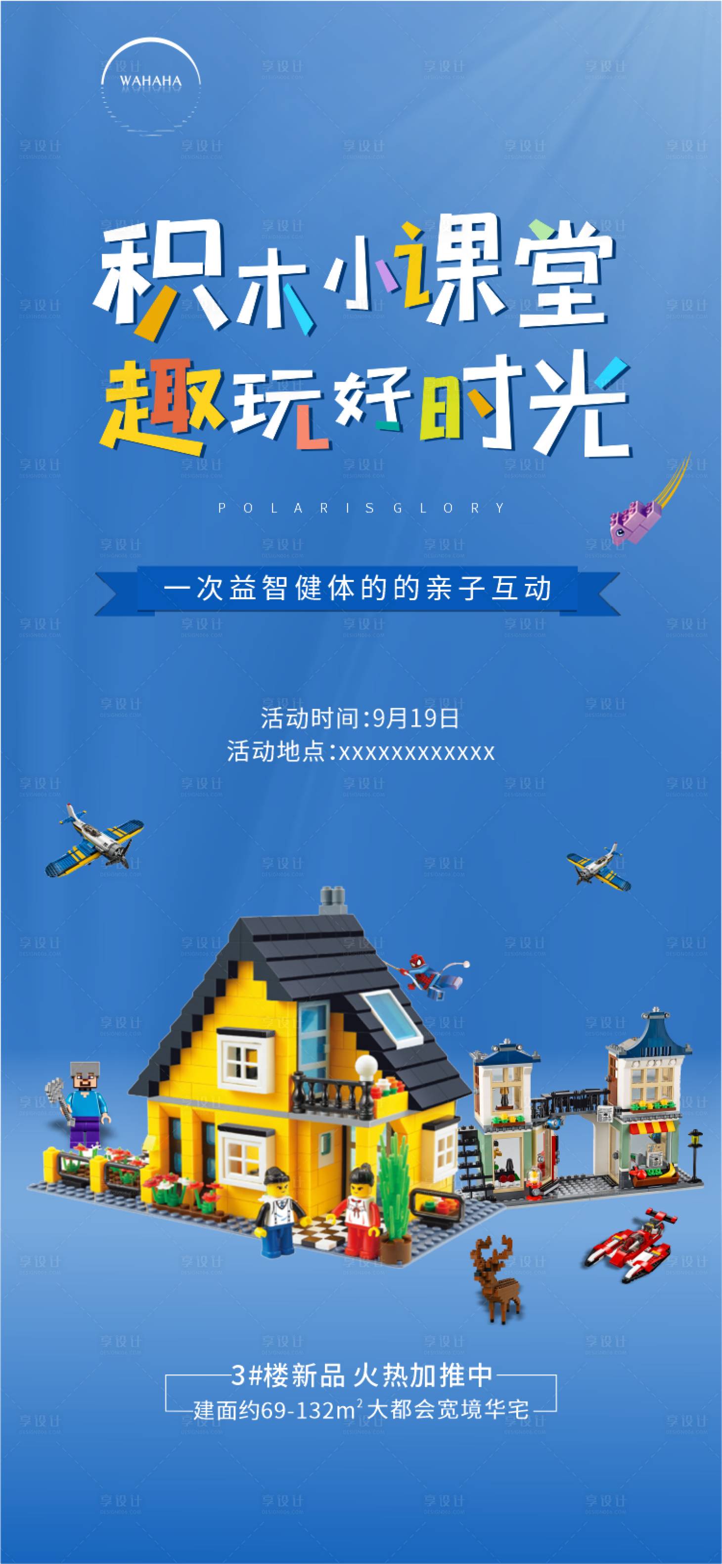 源文件下载【地产活动积木海报】编号：56890003183263819
