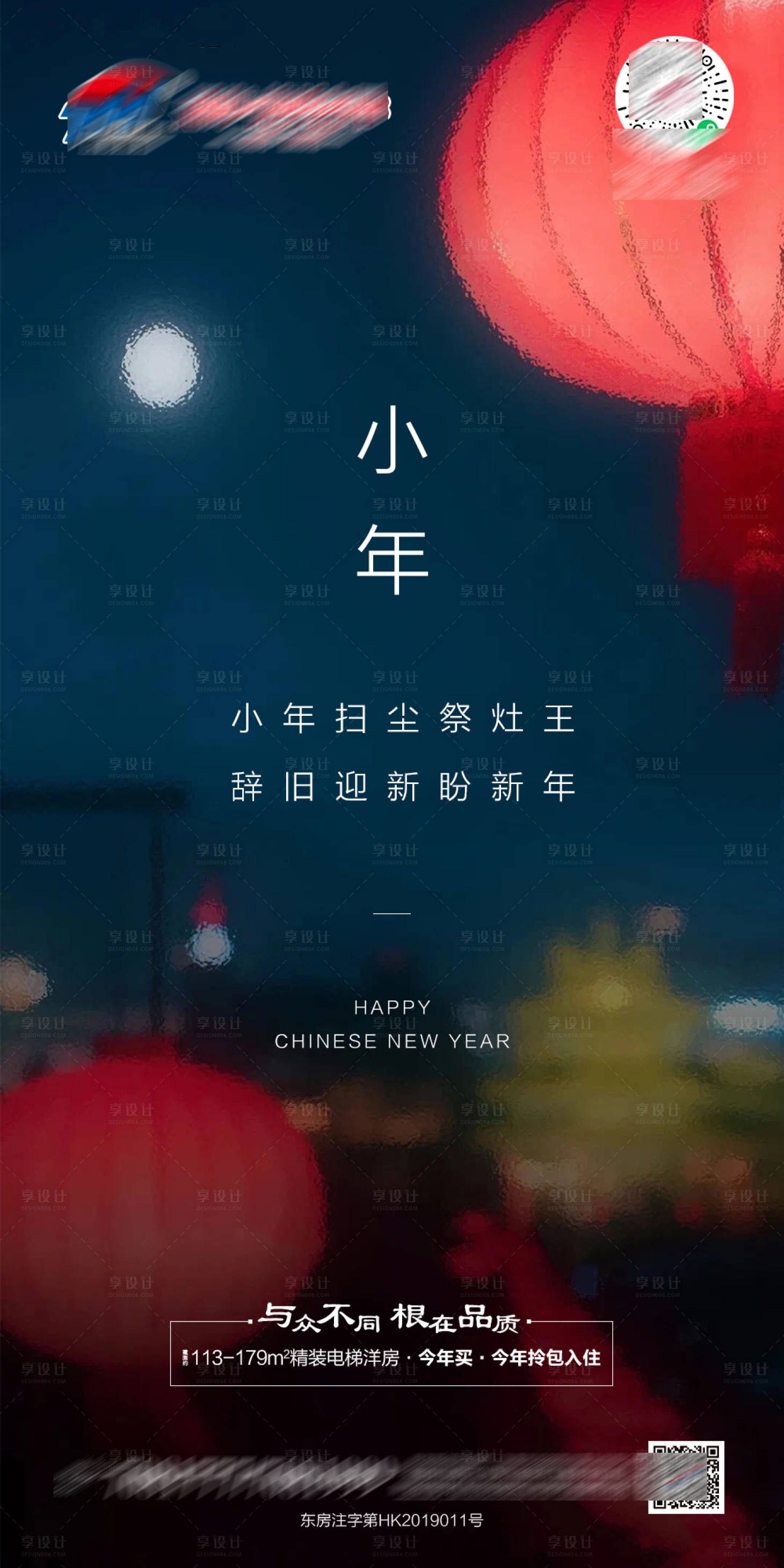 源文件下載【享設計】搜索編號：34150003404804774【地產小年海報】